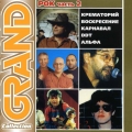 Сборник  Рок Grand Collection ч.2